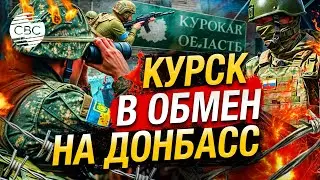 Остановит ли Россия наступление в Украине, чтобы спасти Курскую область?