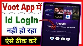 Voot app ki id login nahi ho raha hai | how to login problem in voot app | voot login problem