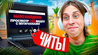 🔥АДМИН ВЫЗВАЛ НА ПРОВЕРКУ И ПОДКИНУЛ ЧИТЫ ЧЕСТНЫМ ИГРОКАМ В CS2