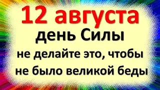 12 августа день Силы, не делайте это чтобы не было великой беды народные приметы в день Иоанна Воина