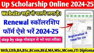 up scholarship 2024-25 apply up scholarship renewal form kaise bhare 2024-25 up scholarship renewal