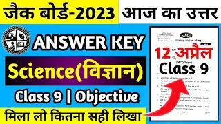 Answer Key Science Class 9 Jac Board 2023 | Jac Board Class 9 Science Answer Key 2023