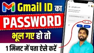 Gmail Ka Password Kaise Dekhe | Gmail Password Kaise Pata Kare | gmail id ka password kaise pata kre