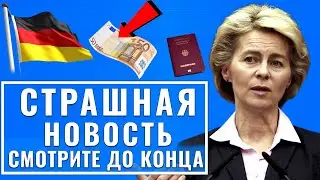 Германия парализована кражами. Немцы в шоке! Взрывы в Германии - Решение принято. Новости сегодня