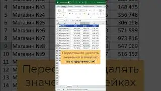 Как выделить и удалить сразу несколько ячеек в Excel