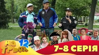 ⚡ На Трьох - 12 сезон - 7 та 8 серія 🤣 Дизель Українські серіали ⚡