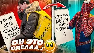 ПРОВЕРКА КУРЬЕРА на ЧЕСТНОСТЬ! До слёз…