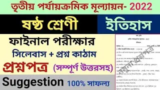 class 6 third unit test question paper 2022 | class 6 history suggestion third unit test 2022