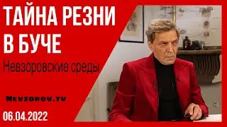 Невзоровские среды.  Буча, Путин,  Жириновский и «война все спишет».