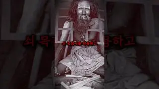 인도의 스스로 고행을 선택하는 사람들