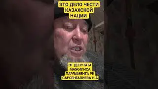 ОТВЕТ ОТ ДЕПУТАТА МАЖИЛИСА ПАРЛАМЕНТА САРСЕНГАЛИЕВА НАРТАЯ АРАЛБАЕВИЧА ПО СВИНОБИЗНЕСУ