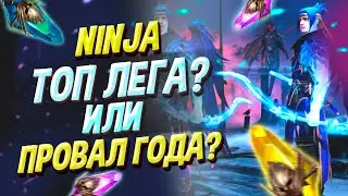 Raid: shadow legends = обзор нового героя Ninja = Plarium опять об****лись?