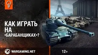 Как играть на барабанщиках?