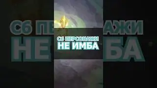С6 ЛЕГИ Х***Я?!