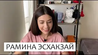 Рамина Эсхакзай - о скандале с Тодоренко, хамстве Топалова и карантине