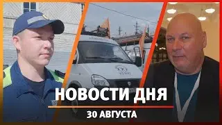 Новости Уфы и Башкирии 30.08.24: автопробег «Уфанета», рейд по самокатчикам, фестиваль оркестров