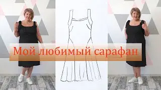 Повторяю свой любимый летний сарафан. Комфортный сарафан который не хочется снимать