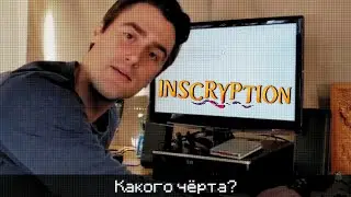 ИЗ 3D в 2D - Inscryption #3