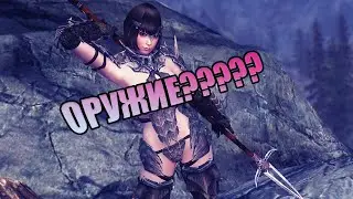 [SKYRIM] Интересные и новые моды на ОРУЖИЕ №7