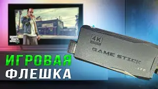 4К КОНСОЛЬ ИЗ ФЛЕШКИ / Обзор Game Stick Lite 4K