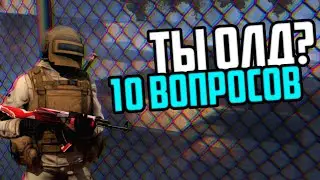 Викторина на 10 вопросов в Стандофф 2 | Standoff 2