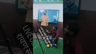 Online क्लास के बीच MD सर और रावण सर की मस्ती 