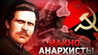 БАТЬКО МАХНО ВЕРНУЛСЯ -  HEARTS OF IRON: KAISERREDUX #1