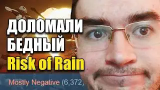 Gearbox произвели кринж | Тот Самый Келин про Risk of Rain 2: Seekers of the Storm