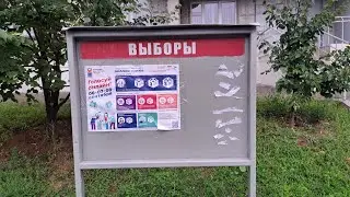 Выборы в Московскую городскую думу 19-й Избирательный округ. 23.08.2024г.
