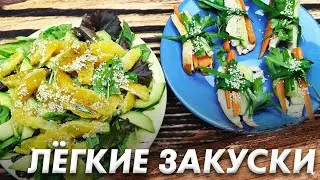 Вкусные и Простые Закуски для Любого Праздника\ Закуски для Праздника Быстро и Легко