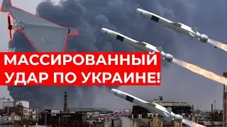 СРОЧНО! МАССИРОВАННЫЙ ОБСТРЕЛ УКРАИНЫ ПРЯМО СЕЙЧАС