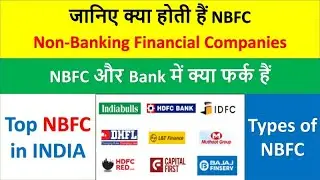 NBFC | Non Banking Finance Company | Difference between NBFC & Banks | Types of NBFC | Regulators