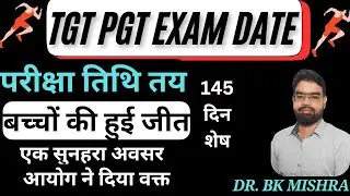 TGT PGT EXAM DATE ANNOUNCE 2024 | TGT PGT EXAM DATE LATEST NEWS | TGT PGT EXAMDATE UPDATE TODAY