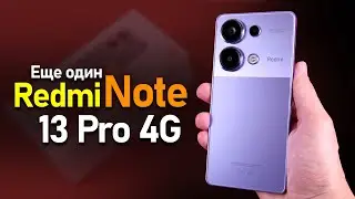 Redmi Note 13 Pro 4G еще один клон от Xiaomi Кратко