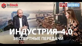 Индустрия 4.0 Переход на цифровизацию  производства