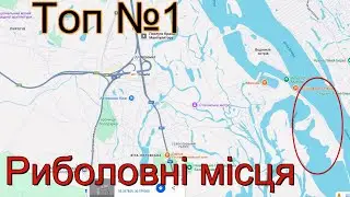 Риболовні місця в Києві голосіївський район