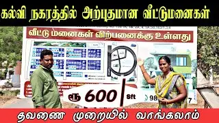 Home plots for sale in the middle of the municipality || வீட்டுமனைகள் விற்பனைக்கு || Market Masala