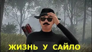 Rust СТАРТ после  Вайпа КОНТРОЛИНГ САЙЛО день 2