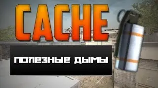 A Main smoke from sandbags on Cache - CSGO