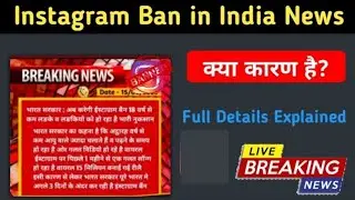 Instagram ban India | Instagram 3 Din Bad Hoga Ban News | Instagram Ban  Real And Fake Explained