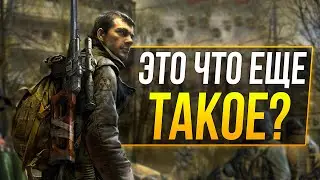 Stalker Call of Pripyat - ПЛОХАЯ ИГРА?