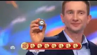 РУССКОЕ ЛОТО ТИРАЖ 1322 ПРОВЕРИТЬ БИЛЕТ. 9 февраля 2020
