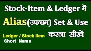 How to Use Alias Feature in Tally Prime| How to Set Alias in ledgers Item Short #tallyledgershort