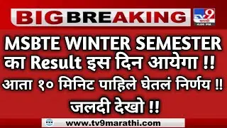 msbte result winter 2020 - msbte result winter 2020 date diploma - msbte new update today |