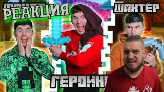 РЕБОРН СМОТРИТ ► Типы Игроков в МАЙНКРАФТ ► РЕАКЦИЯ НА ТИМ ТИМ