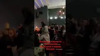 Благодарю всех, кто  был на моём концерте в Москве! Я вам силы дал, а вы мне! До встречи в апреле🔥