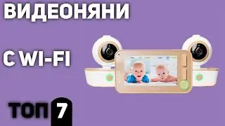 ТОП—7. Лучшие видеоняни (с Алиэкспресс, с Wi-Fi). Рейтинг 2020 года!