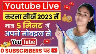 🔷How To Youtube Live Stream On Phone | Mobile Se Youtube Par Live Kaise Aaye✅️