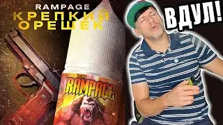 ВОТ ЧТО ТВОРИТ САМАЯ КРЕПКАЯ ЖИЖА RAMPAGE! ЖИДКОСТЬ ДЛЯ ВЕЙПА