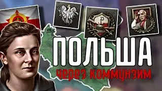 🔥 ВСЕ АЧИВКИ КОММУНИСТИЧЕСКОЙ ПОЛЬШИ HOI 4!!!